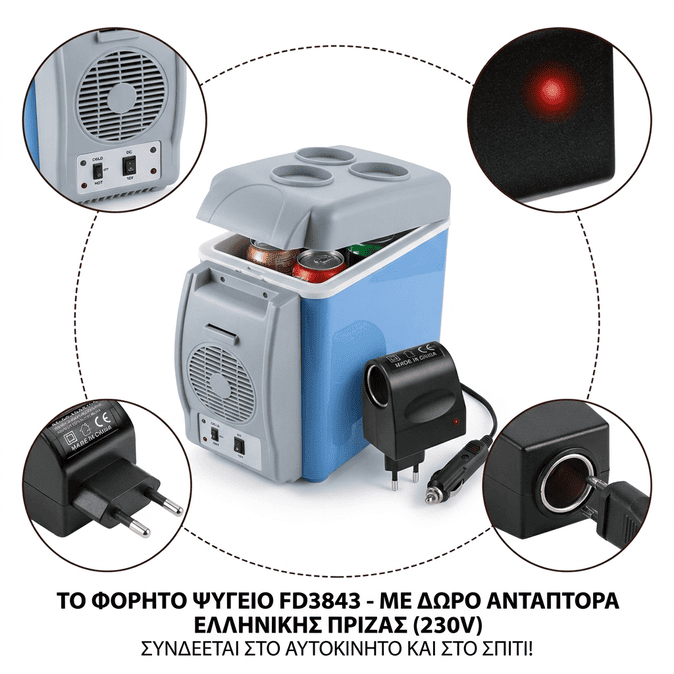 Φορητό Ηλεκτρικό Ψυγείο  7.5L - Εικόνα 2
