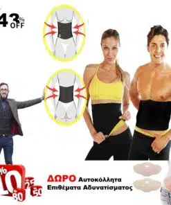 Ζώνη Εφίδρωσης Για Σύσφιξη Και Τοπικό Αδυνάτισμα ΔΩΡΟ Αυτοκόλλητα Επιθέματα Αδυνατίσματος
