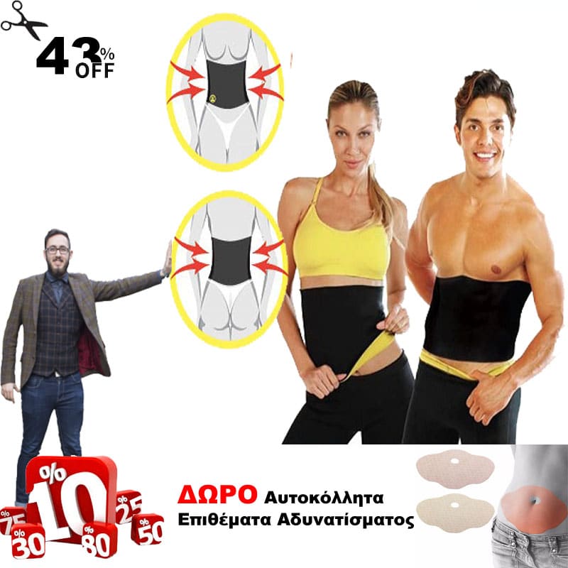 Ζώνη Εφίδρωσης Για Σύσφιξη Και Τοπικό Αδυνάτισμα ΔΩΡΟ Αυτοκόλλητα Επιθέματα Αδυνατίσματος