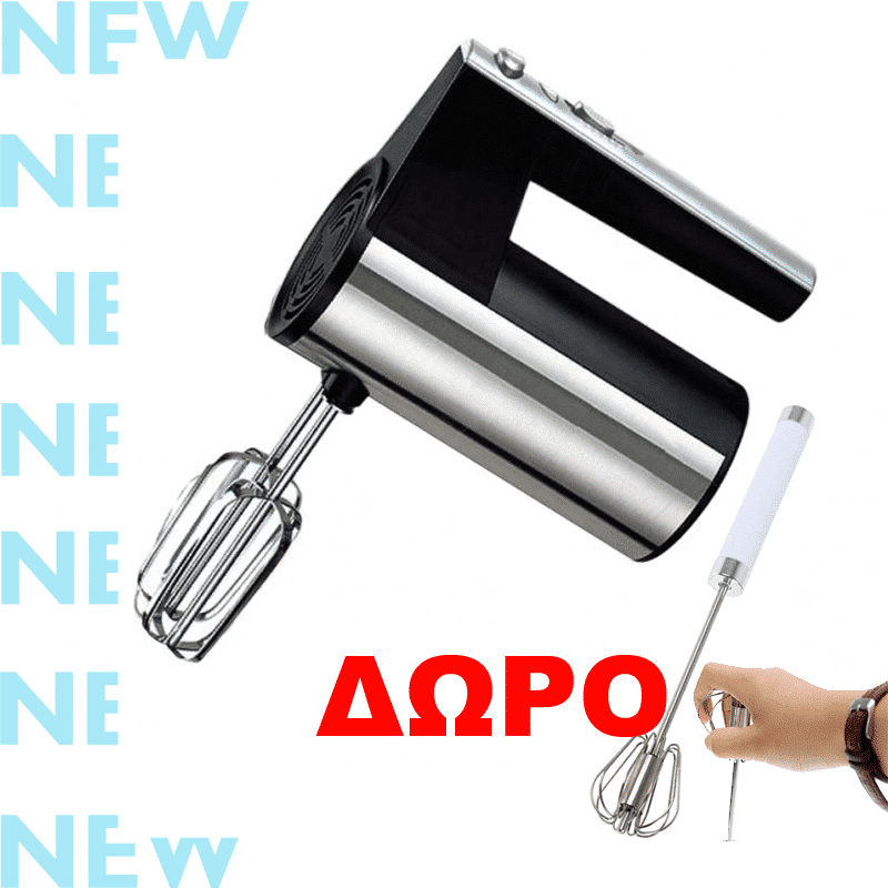 Μίξερ Χειρός 5 Ταχυτήτων 250W και ΔΩΡΟ Χτυπητήρι - αναδευτήρας Better Beater