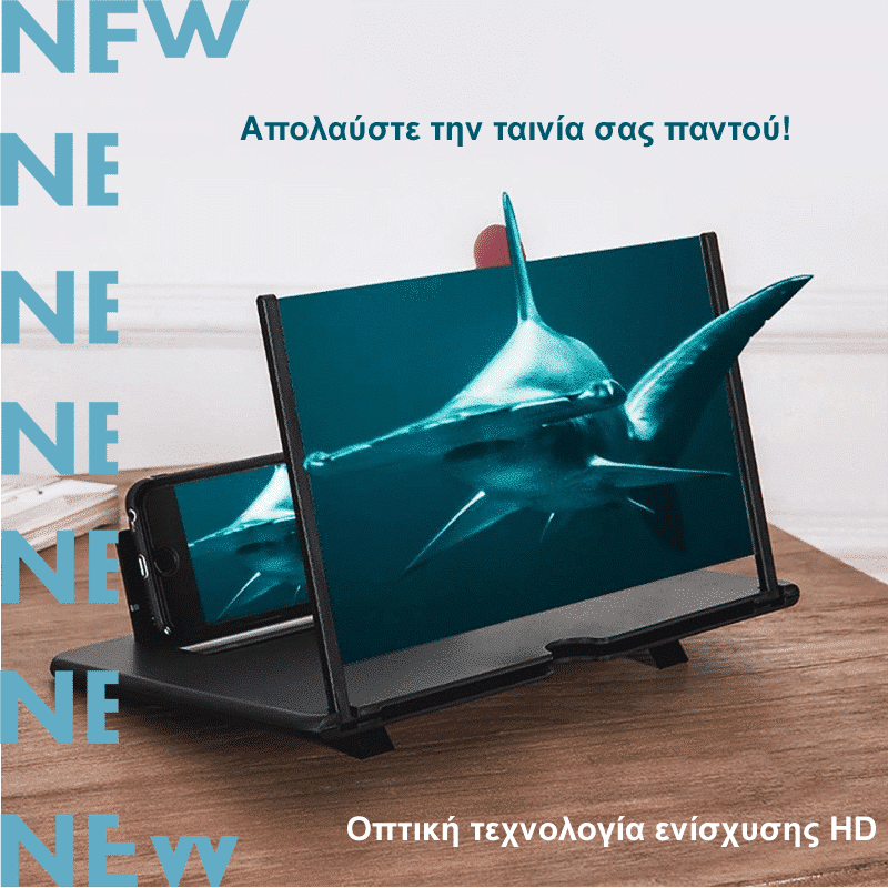 Βάση Μεγένθυσης Οθόνης Κινητού 3D 12.0 inch