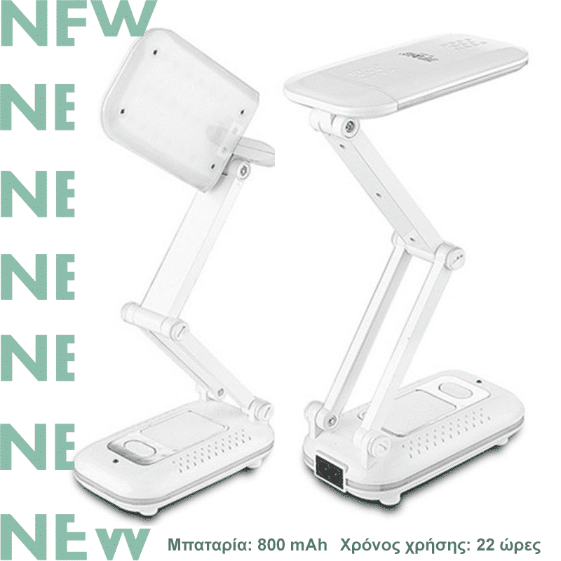 Επαναφορτιζόμενο Φωτιστικό Γραφείου