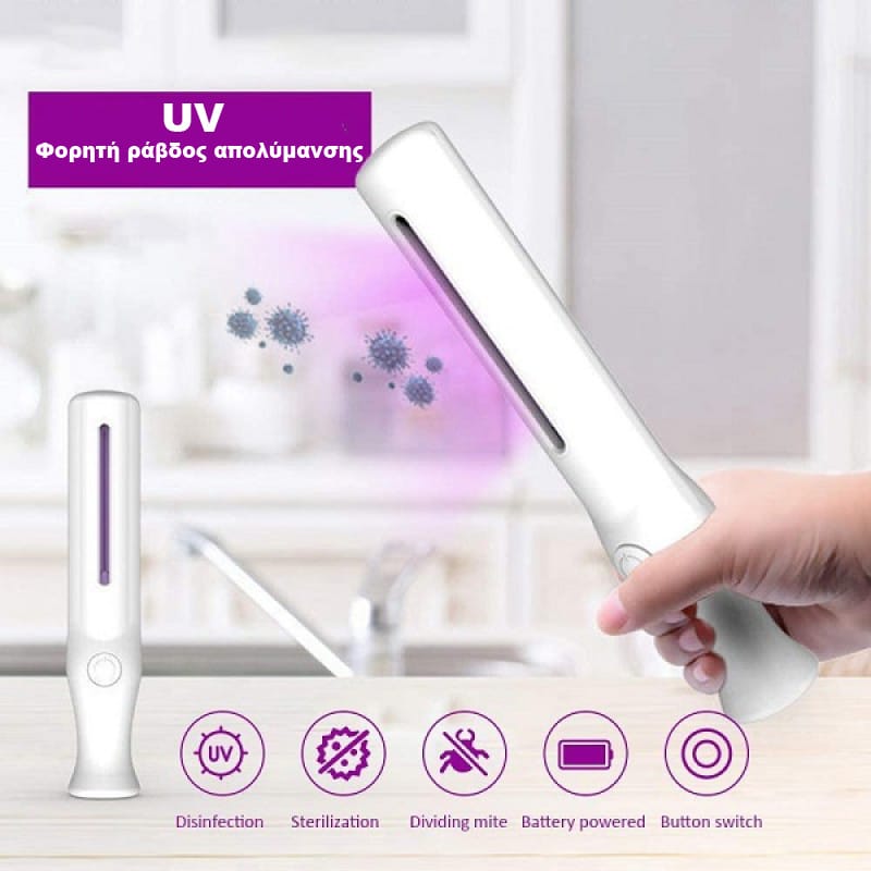 UV Φορητή ράβδος απολύμανσης